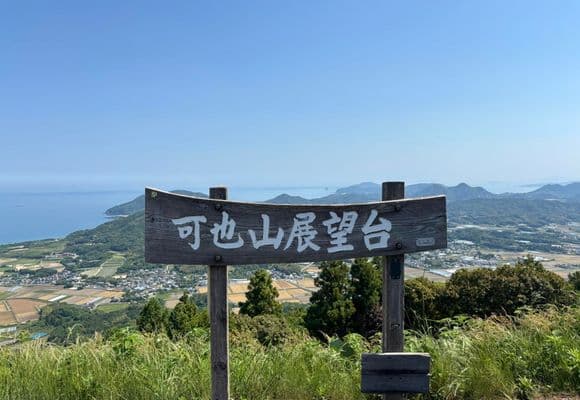 Mount Kaya (可也山)